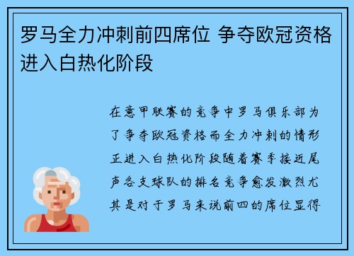 罗马全力冲刺前四席位 争夺欧冠资格进入白热化阶段