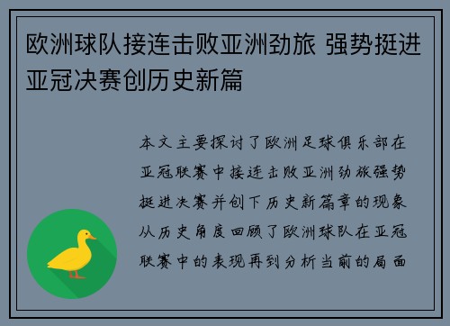 欧洲球队接连击败亚洲劲旅 强势挺进亚冠决赛创历史新篇