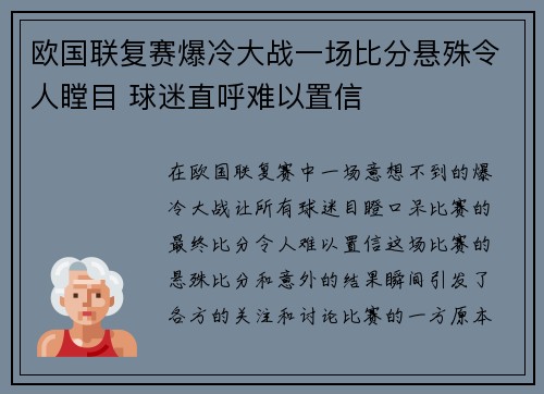 欧国联复赛爆冷大战一场比分悬殊令人瞠目 球迷直呼难以置信