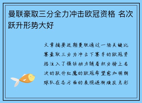 曼联豪取三分全力冲击欧冠资格 名次跃升形势大好