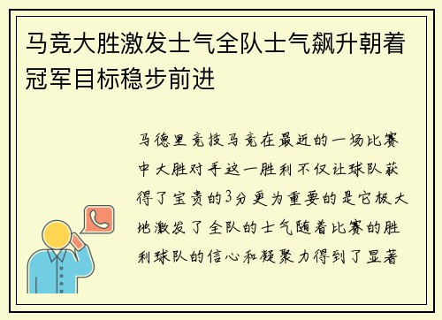 马竞大胜激发士气全队士气飙升朝着冠军目标稳步前进