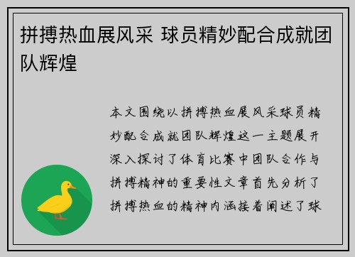 拼搏热血展风采 球员精妙配合成就团队辉煌