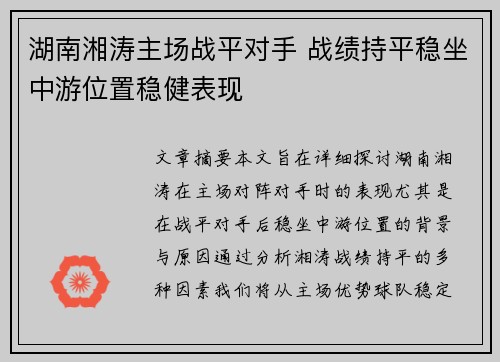 湖南湘涛主场战平对手 战绩持平稳坐中游位置稳健表现