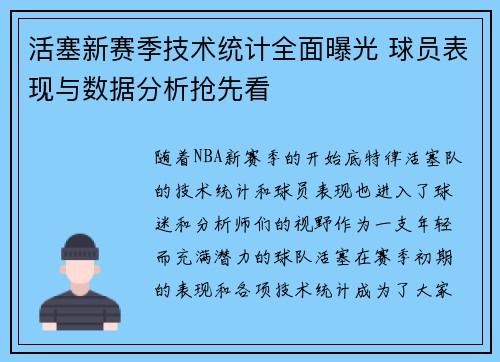 活塞新赛季技术统计全面曝光 球员表现与数据分析抢先看