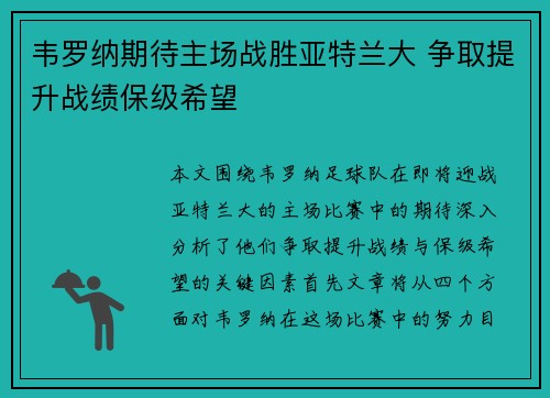 韦罗纳期待主场战胜亚特兰大 争取提升战绩保级希望