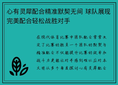 心有灵犀配合精准默契无间 球队展现完美配合轻松战胜对手