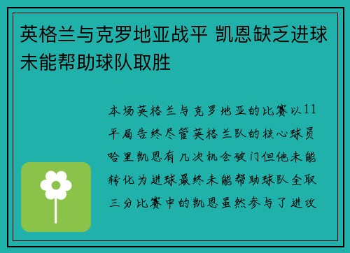 英格兰与克罗地亚战平 凯恩缺乏进球未能帮助球队取胜