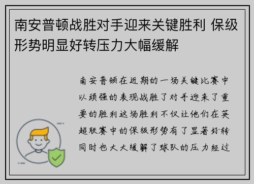南安普顿战胜对手迎来关键胜利 保级形势明显好转压力大幅缓解