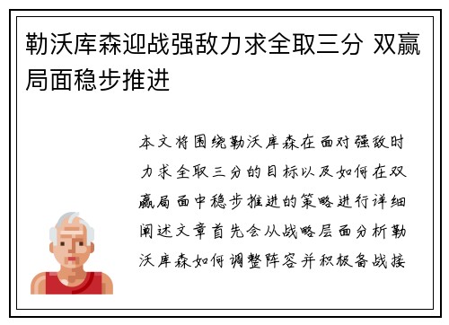 勒沃库森迎战强敌力求全取三分 双赢局面稳步推进