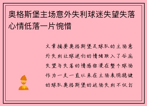 奥格斯堡主场意外失利球迷失望失落心情低落一片惋惜