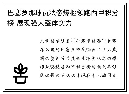 巴塞罗那球员状态爆棚领跑西甲积分榜 展现强大整体实力