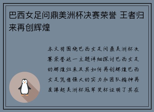 巴西女足问鼎美洲杯决赛荣誉 王者归来再创辉煌