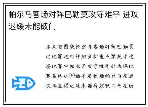 帕尔马客场对阵巴勒莫攻守难平 进攻迟缓未能破门