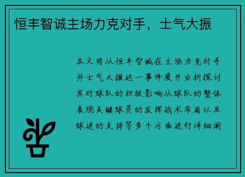 恒丰智诚主场力克对手，士气大振