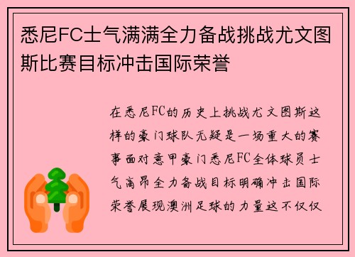 悉尼FC士气满满全力备战挑战尤文图斯比赛目标冲击国际荣誉