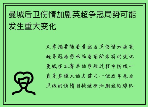 曼城后卫伤情加剧英超争冠局势可能发生重大变化