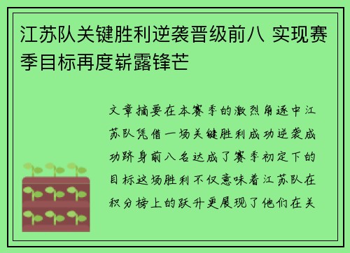 江苏队关键胜利逆袭晋级前八 实现赛季目标再度崭露锋芒