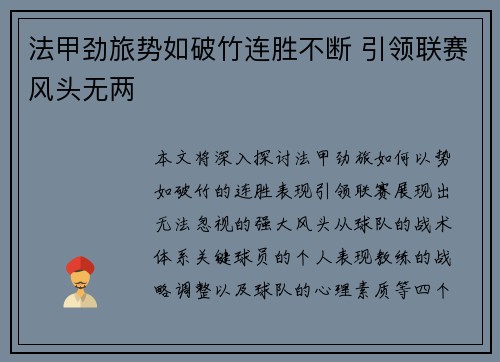 法甲劲旅势如破竹连胜不断 引领联赛风头无两