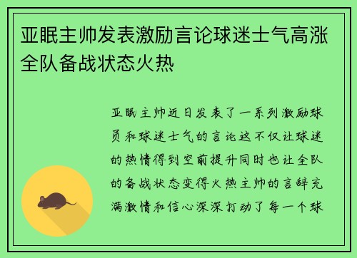 亚眠主帅发表激励言论球迷士气高涨全队备战状态火热
