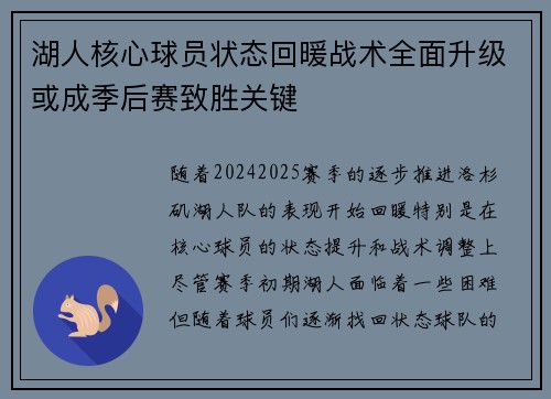 湖人核心球员状态回暖战术全面升级或成季后赛致胜关键