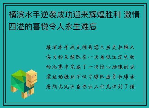 横滨水手逆袭成功迎来辉煌胜利 激情四溢的喜悦令人永生难忘