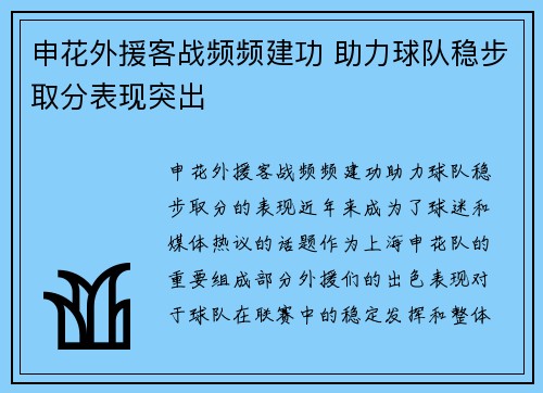 申花外援客战频频建功 助力球队稳步取分表现突出