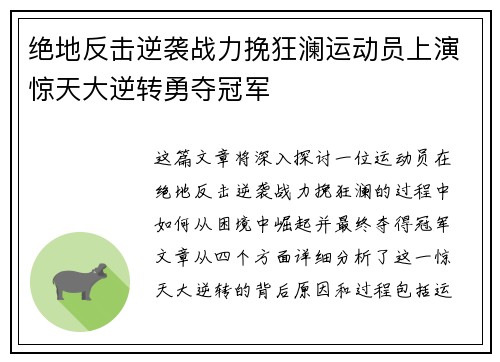 绝地反击逆袭战力挽狂澜运动员上演惊天大逆转勇夺冠军