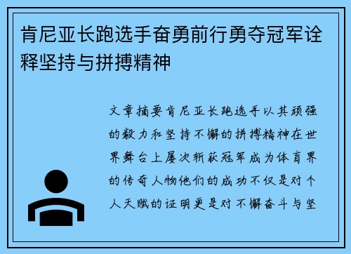 肯尼亚长跑选手奋勇前行勇夺冠军诠释坚持与拼搏精神