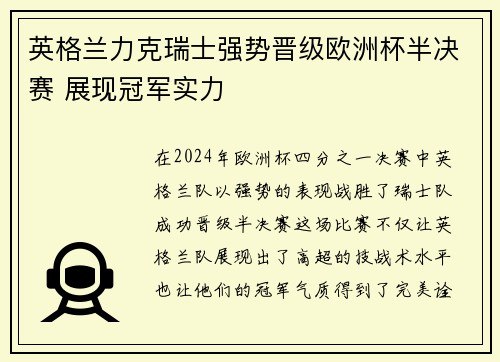 英格兰力克瑞士强势晋级欧洲杯半决赛 展现冠军实力