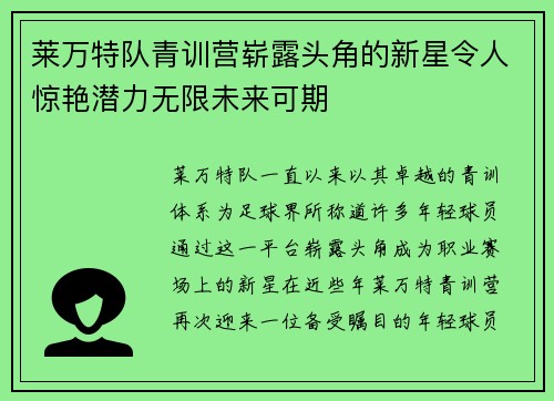 莱万特队青训营崭露头角的新星令人惊艳潜力无限未来可期